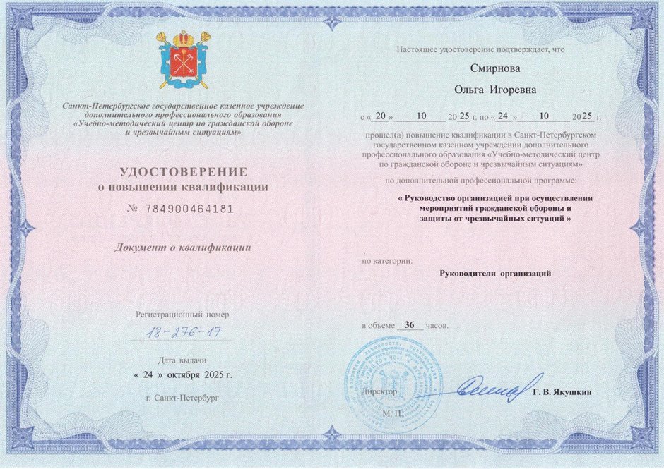 Смирнова Ольга Игоревна 2025-2026 (2)